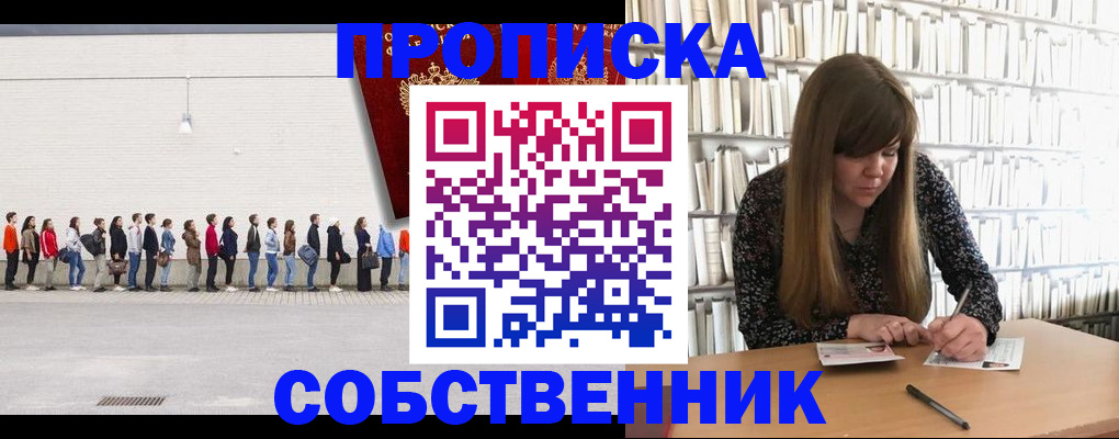 временная регистрация в квартире в Оренбургской области