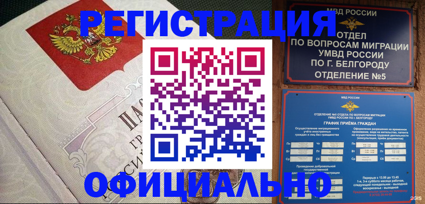 временная регистрация законно в Оренбургской области